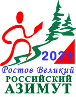 Всероссийские массовые соревнования по спортивному ориентированию «РОССИЙСКИЙ АЗИМУТ - 2021»