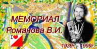 XXIII Мемориал Романова В.И. Традиционные соревнования по спортивному ориентированию