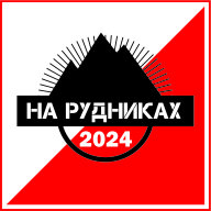 IX Всероссийские соревнования "На рудниках"