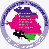 Чемпионат России по спортивному туризму на горных дистанциях