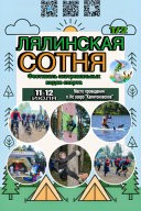 Фестиваль "Лялинская сотня" 2025