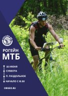 МТБ-Рогейн-2. 4-й этап Кубка «Рогейн-ДВ»