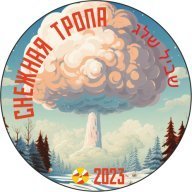 Снежная Тропа 2024, 2 этап