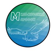 Мильковский марафон - 2025