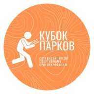 КУБОК ПАРКОВ. 2 Этап