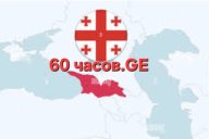 «60 часов.Ge» «60 часов.Ge»
