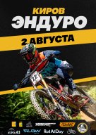 Эндуро гонка Киров