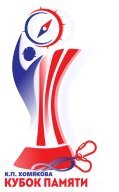 Кубок памяти К.П. Хомякова - 2025. Дистанции - пешеходные Кубок памяти К.П. Хомякова - 2025. Дистанции - пешеходные
