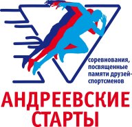 Андреевские Старты