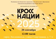 Кросс Нации 2025