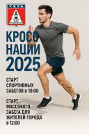 КРОСС НАЦИИ 2025