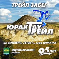 Юрактау-трейл в честь 95-летия Стерлитамакского района Республики Башкортостан