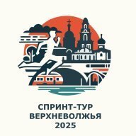 Спринт-тур Верневолжья 2025. Этап 5. Чемпионат и первенство Тверской области Спринт-тур Верневолжья 2025. Этап 5. Чемпионат и первенство Тверской области