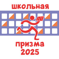 ШКОЛЬНАЯ ПРИЗМА 2025 3 ЭТАП ШКОЛЬНАЯ ПРИЗМА 2025 3 ЭТАП