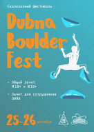 Dubna Boulder Fest