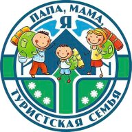 Семейный слет "Мама, папа, я - туристская семья!" Семейный слет "Мама, папа, я - туристская семья!"