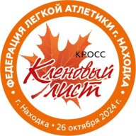 Кросс «Кленовый Лист 2025»