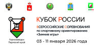 Кубок России, Всероссийские спортивные соревнования Кубок России, Всероссийские спортивные соревнования
