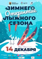 Республиканский фестиваль "Открытие зимнего сезона по лыжным гонкам" Республиканский фестиваль "Открытие зимнего сезона по лыжным гонкам"