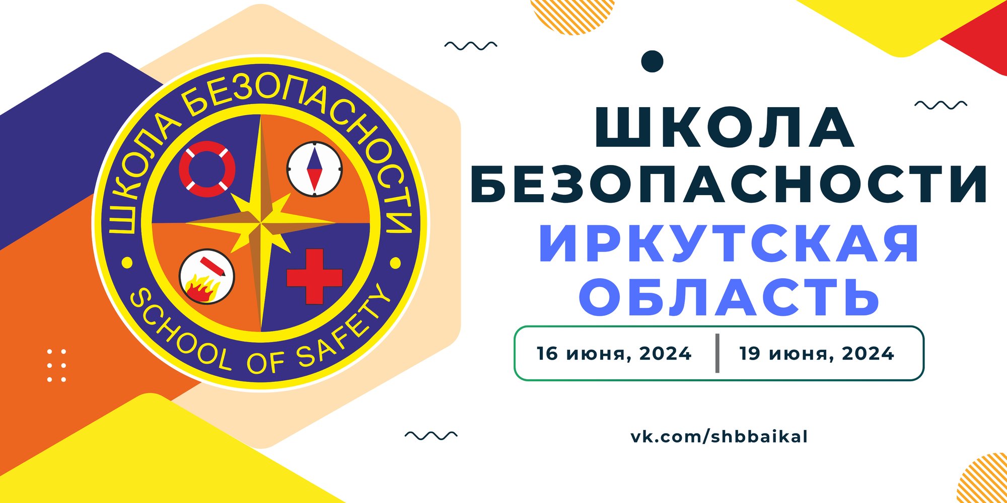 Orgeo: Областная военно-спортивная игра Школа безопасности - Онлайн заявка  - События