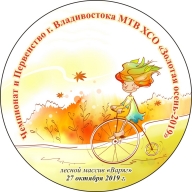 МТВ ХСО велоспорт маунтинбайк кросс-кантри фестиваль "Золотая осень - 2020"