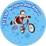 МТВ END "На призы Деда Мороза-2021"