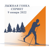 Чемпионат и первенство Рязанской области по спортивному ориентированию (лыжная гонка-спринт)