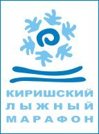Киришский лыжный марафон - 2023