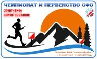 Чемпионат и Первенство Сибирского Федерального Округа