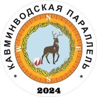 Кавминводская Параллель 2024, 2 этап