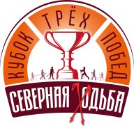 КУБОК ТРЕХ ПОБЕД