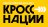 Всероссийский день бега " Кросс нации 2024"