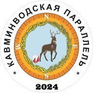 Кавминводская Параллель 2024, 5 этап