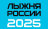 Всероссийская массовая лыжная гонка «Лыжня России» в Углегорском муниципальном округе