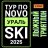 Открытый Кубок Новоуральска по лыжным гонкам "Тур по NOVOуральSKI" (2-й этап) ЛЫЖНЫЙ ТРИАТЛОН