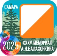 XXXV мемориал Анатолия Балахонкина