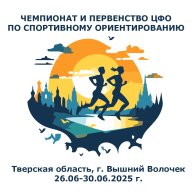 Чемпионат и первенство ЦФО Чемпионат и первенство ЦФО
