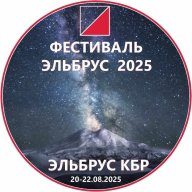 Фестиваль "Эльбрус-2025"