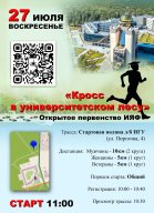 Открытое первенство ИЯФ "Кросс в университетском лесу"