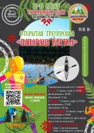 "Папараць кветка 2025" "Папараць кветка 2025"