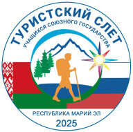 Туристский слёт учащихся Союзного государства