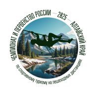 Чемпионат России по спортивному туризму на пешеходных дистанциях