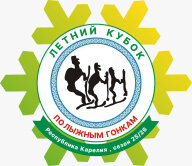 Летний Кубок по лыжным гонкам, 4 этап