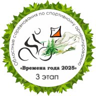 3 этап областных соревнований по спортивному ориентированию "Времена года 2025"