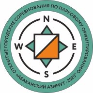 Открытые городские соревнования по парковому ориентированию "Абаканский азимут-2025"
