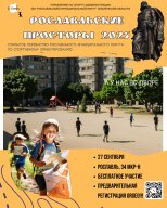 Рославльские просторы 2025_А у нас во дворе Рославльские просторы 2025_А у нас во дворе