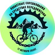 Областные соревнования по спортивному туризму на средствах передвижения