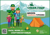 Школа семейного туризма