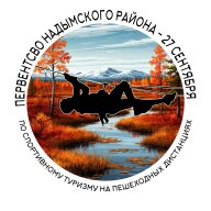 ПЕРВЕНТСВО НАДЫМСКОГО РАЙОНА ПЕРВЕНТСВО НАДЫМСКОГО РАЙОНА