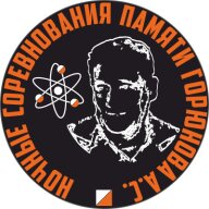 ХVIII Традиционные Ночные Соревнования памяти А.С. Горюнова ХVIII Традиционные Ночные Соревнования памяти А.С. Горюнова